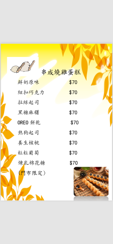 石雅綺 - 新的菜單，也是由我幫忙排版設計列印到護貝