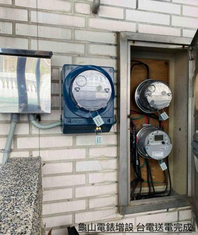 立揚水電工程行-電錶申請 - 龜山電錶增設 台電送電完成 立揚水電工程行-電錶申請 - 龜山電錶增設 台電送電完成