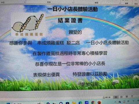 石雅綺 - 家中事業，舉辦小小店長活動，這是我設計的結業證書
