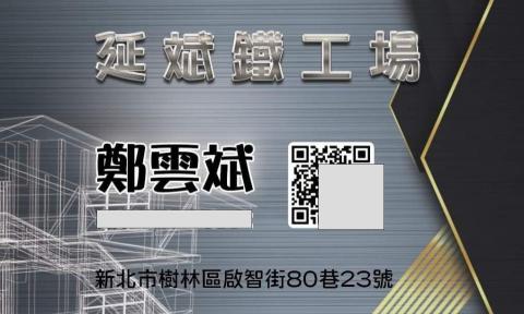 提供樓梯服務的專家延斌鐵工