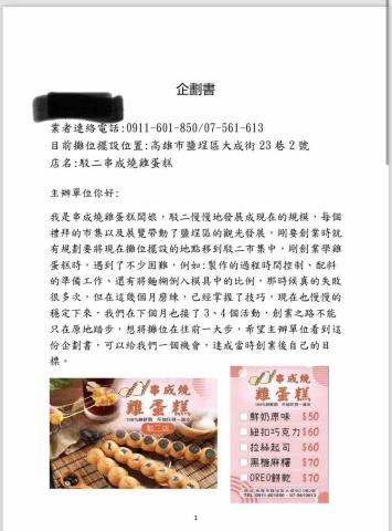 石雅綺 - 申請市集，需要一份企劃書，家人請我幫忙設計