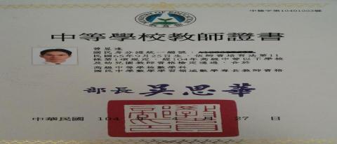 曾老師 - 數學教師證