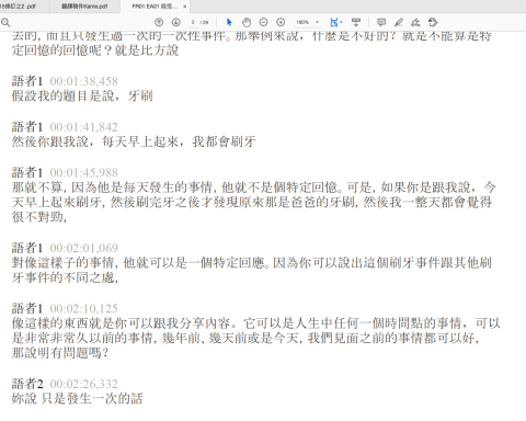 豐道文化工作室 - 逐字稿案例