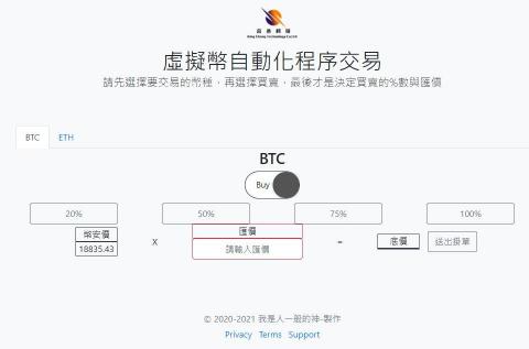 江建明 - 這是開發虛擬貨幣自動交易的專案，從需求訪談、釐清、確認；到文件整理、系統架構設計、時程掌控、溝通管理；到最後的程式測試、產品交付結案都一手包辦。