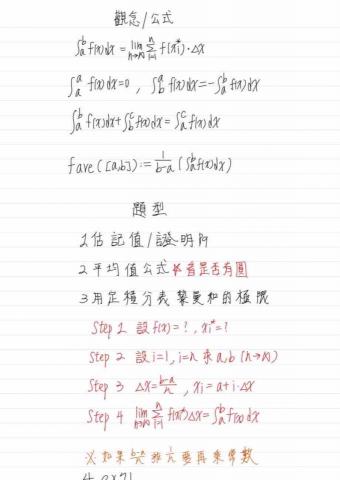 姚登耀 -  微積分整理筆記