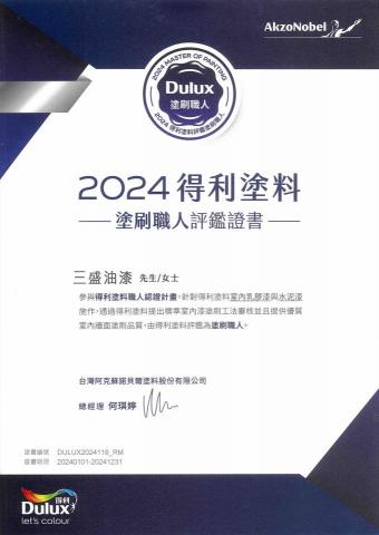 三盛油漆工程 - 