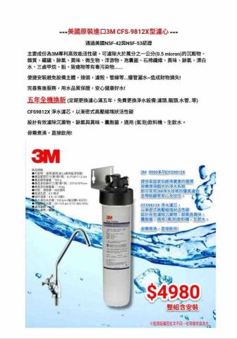 淨在生活 - 淨水器連工帶料 ?優惠價:3990元 淨在生活 - 淨水器連工帶料 ?優惠價:3990元