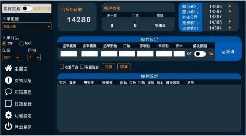 江建明 - 這是根據客戶的策略需求打造專屬的交易程式，能讓使用者針對不同帳號，下不同的訂單，並且能夠查看劵商端的最新訂單資訊與交易資訊等。