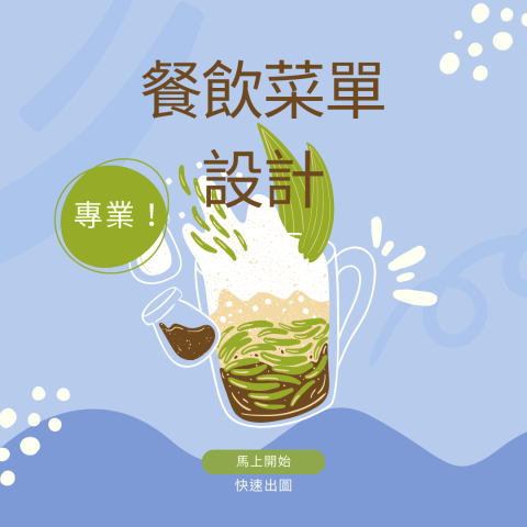 魏女士 - 菜單設計