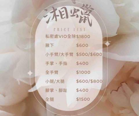 湘蠟過癮 - 價格