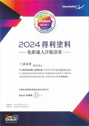 三盛油漆工程 - 