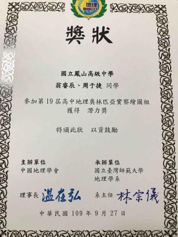 周于捷 - 地理奧林匹亞競賽獎狀