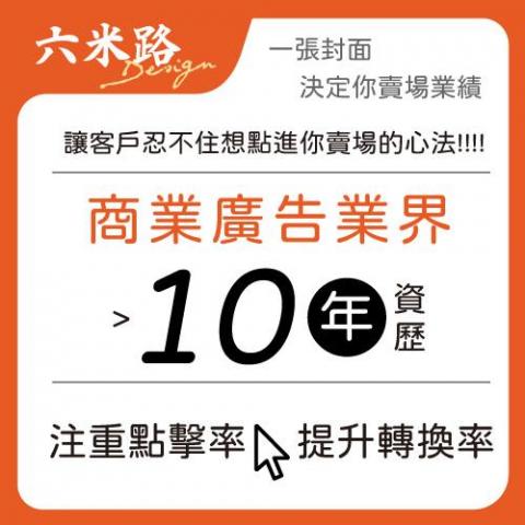 六米路電商設計 - 