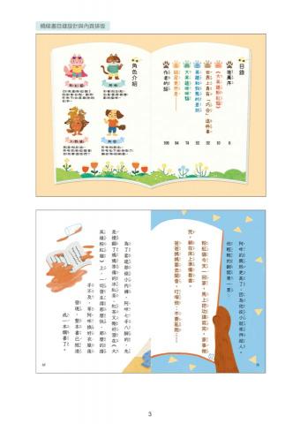 蘇淑禎 - 橋梁書目錄頁設計、內頁排版