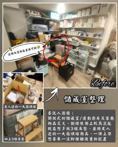 台中整理師-逄浩 - Before