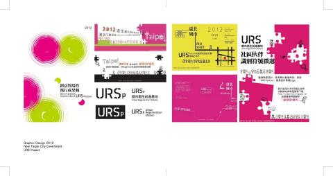 星期天小姐工作室 - 台北市都更處活動平面宣傳