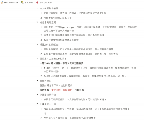 蔡易達 - 備課筆記（教學方式）
