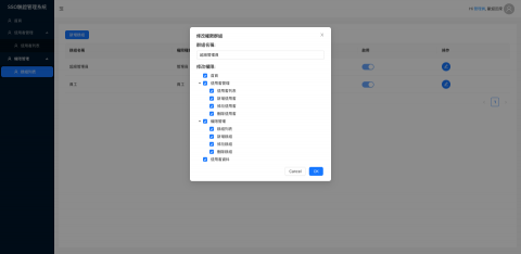 謝長亨(Henry) - 系統權限