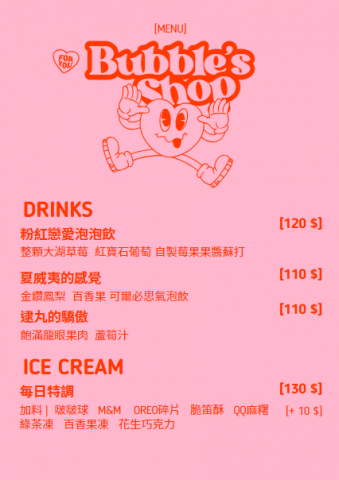 ST創意顧問 - 飲料店菜單