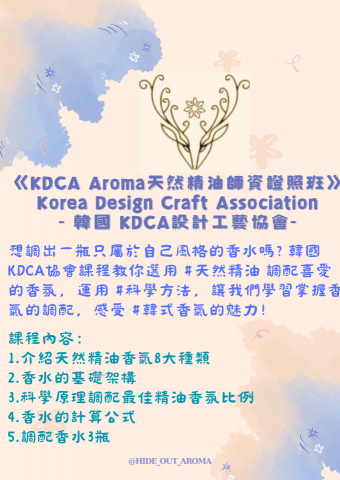 Hide out aroma workshop - 