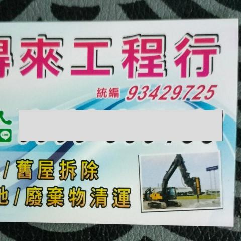 提供打石服務的專家以得來工程行