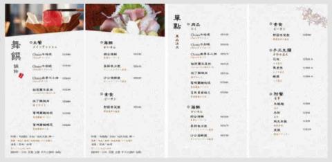 六瑪設計 -  日式餐廳菜單設計