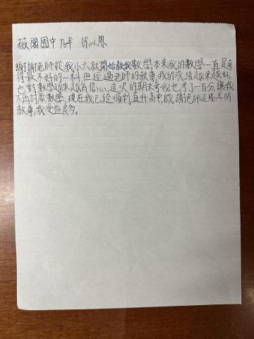 王孟瑜 - 學生感謝函