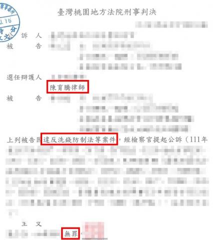 陳育騰律師 - 擔任人頭帳戶、車手辯護人成功取得無罪判決 陳育騰律師 - 擔任人頭帳戶、車手辯護人成功取得無罪判決