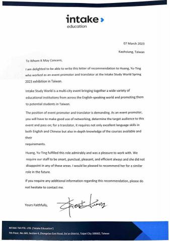 黃于庭 - 推薦信