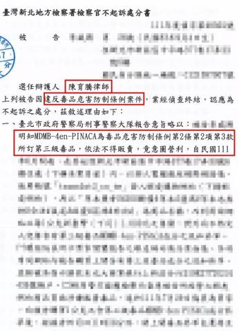 陳育騰律師 - 擔任販賣第三級毒品被告之辯護人成功取得不起訴處分 陳育騰律師 - 擔任販賣第三級毒品被告之辯護人成功取得不起訴處分