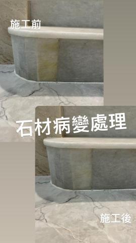 辰竑石材美容 - 玉石吐黃病變處理 辰竑石材美容 - 玉石吐黃病變處理