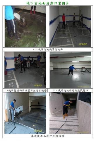    好潔環保清潔有限公司 - 