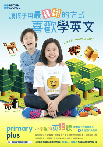 磅礡廣媒行銷有限公司 - 英協小學生的英語課-系列海報設計
