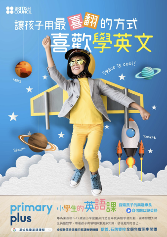 磅礡廣媒行銷有限公司 - 英協小學生的英語課-系列海報設計