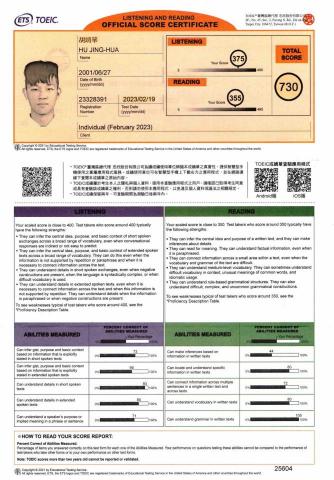 胡靖華 - 多益成績730分