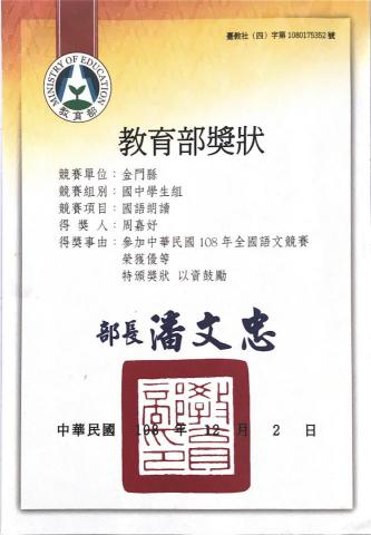 周嘉妤 - 過去參賽證明（國中就開始有競賽經驗）