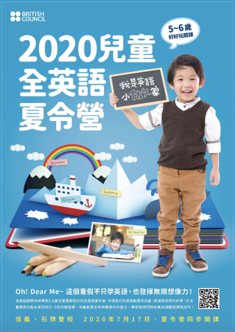 磅礡廣媒行銷有限公司 - 英協兒童夏令營-系列海報設計