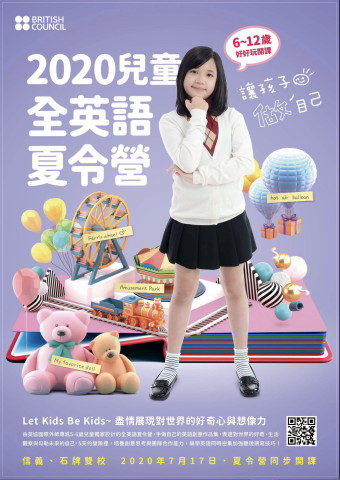 磅礡廣媒行銷有限公司 - 英協兒童夏令營-系列海報設計