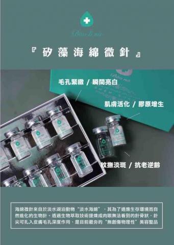 林口·洛庭 - 類醫美護膚-白藻針