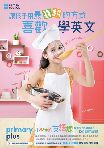 磅礡廣媒行銷有限公司 - 英協小學生的英語課-系列海報設計