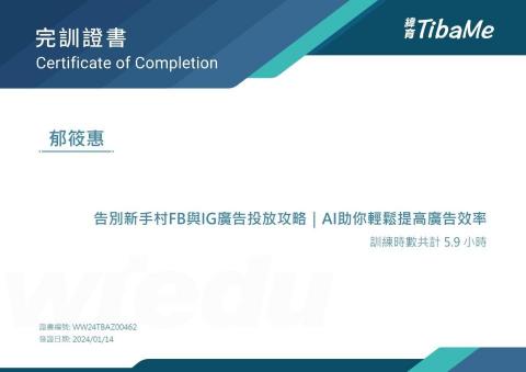 豫彩國際行銷 - 廣告投放完訓證書 豫彩國際行銷 - 廣告投放完訓證書