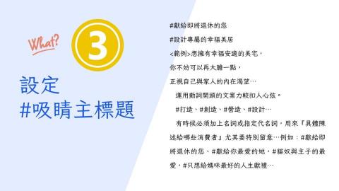 豫彩國際行銷 - 3.設定吸睛主標題 豫彩國際行銷 - 3.設定吸睛主標題