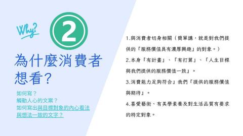 豫彩國際行銷 - 2.為什麼消費者想看? 豫彩國際行銷 - 2.為什麼消費者想看?