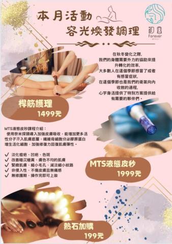 初戀SPA美顏美體美甲 - 每個月推出體驗活動