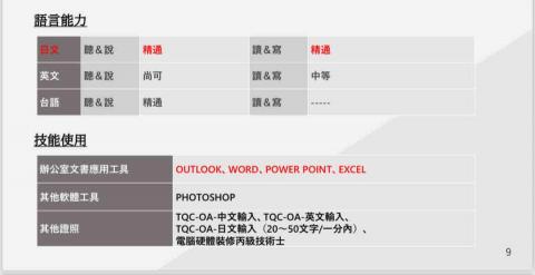 鄒欣穎 - 語言能力與相關技能