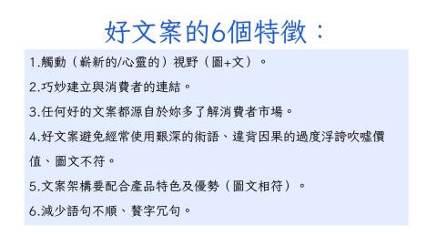 豫彩國際行銷 - 好文案的6個特徵 豫彩國際行銷 - 好文案的6個特徵
