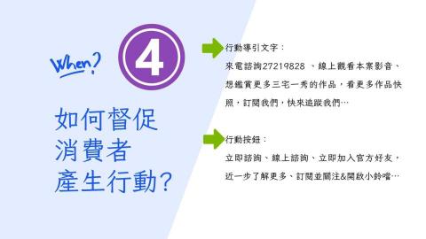 豫彩國際行銷 - 4.如何督促消費者產生行動? 豫彩國際行銷 - 4.如何督促消費者產生行動?