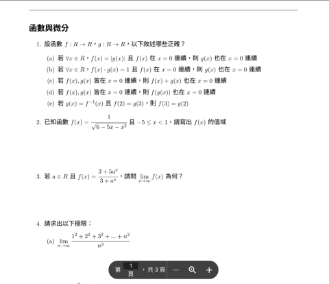 戴偉璿 - 這是函數與微分的補充題目第一頁的上半