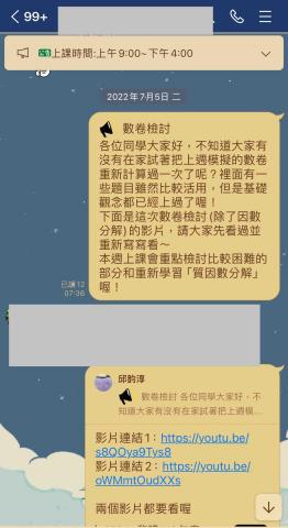 邱韵淳 - 課後線上輔導