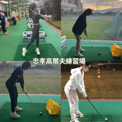 Wayne 高爾夫 - 地址：新北市新莊區新北大道四段220號